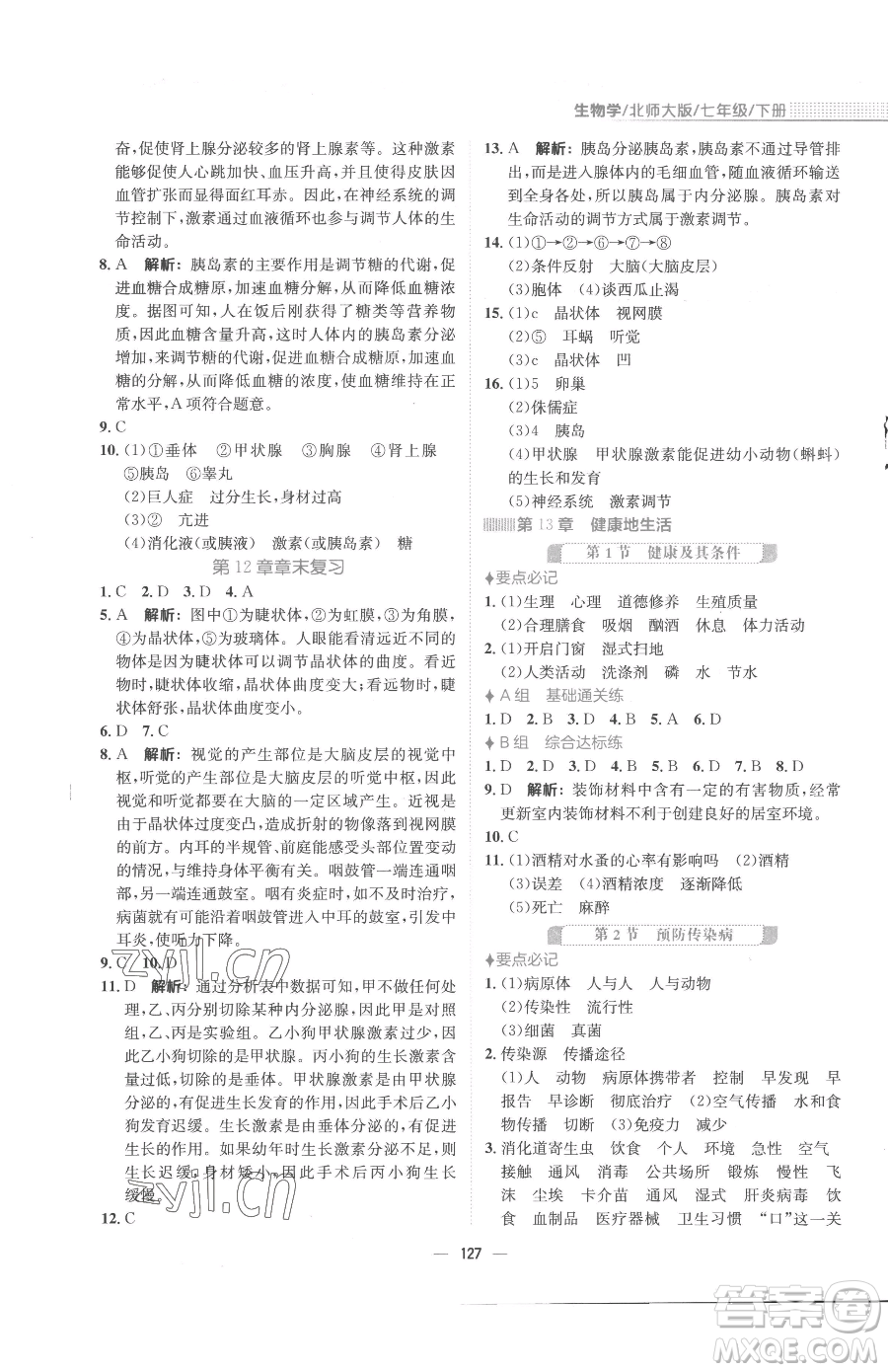 安徽教育出版社2023新編基礎(chǔ)訓(xùn)練七年級(jí)下冊(cè)生物學(xué)北師大版參考答案