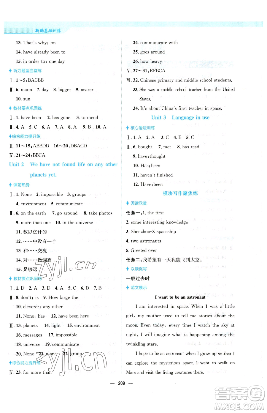 安徽教育出版社2023新編基礎(chǔ)訓(xùn)練八年級(jí)下冊(cè)英語(yǔ)外研版參考答案