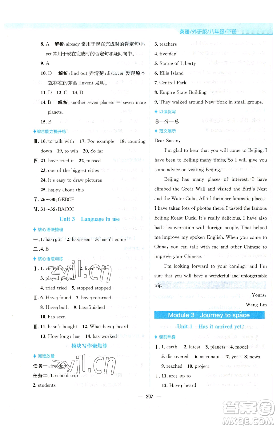 安徽教育出版社2023新編基礎(chǔ)訓(xùn)練八年級(jí)下冊(cè)英語(yǔ)外研版參考答案