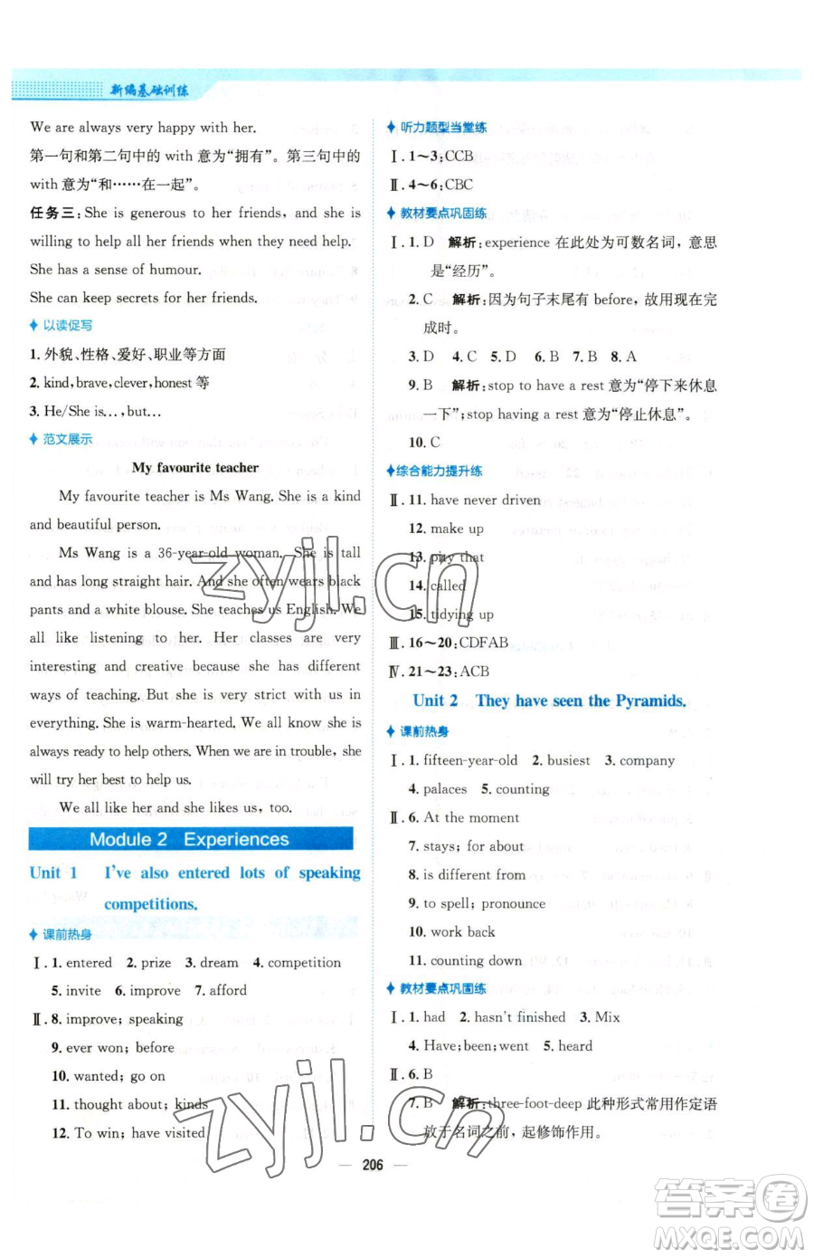 安徽教育出版社2023新編基礎(chǔ)訓(xùn)練八年級(jí)下冊(cè)英語(yǔ)外研版參考答案