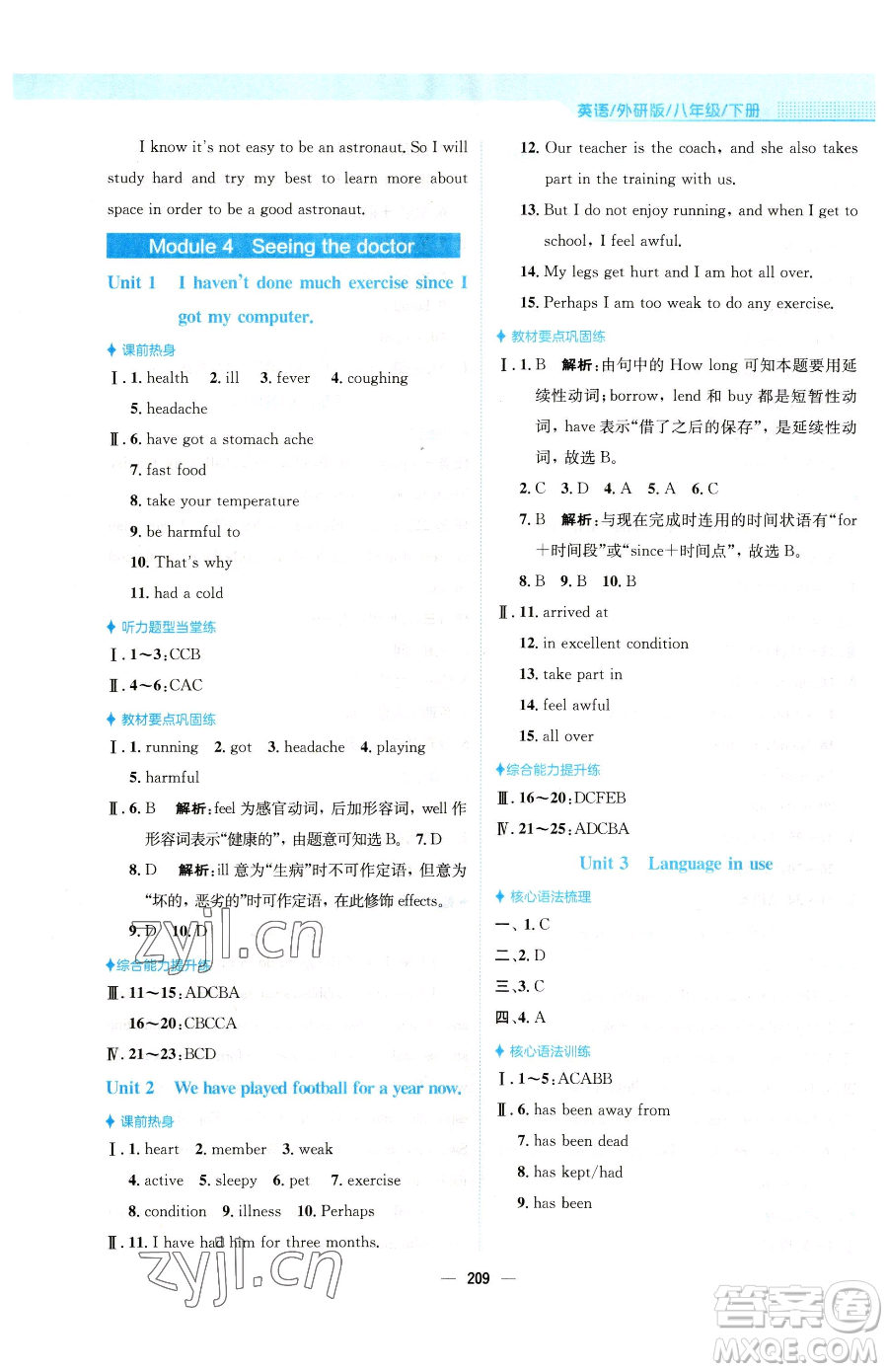 安徽教育出版社2023新編基礎(chǔ)訓(xùn)練八年級(jí)下冊(cè)英語(yǔ)外研版參考答案