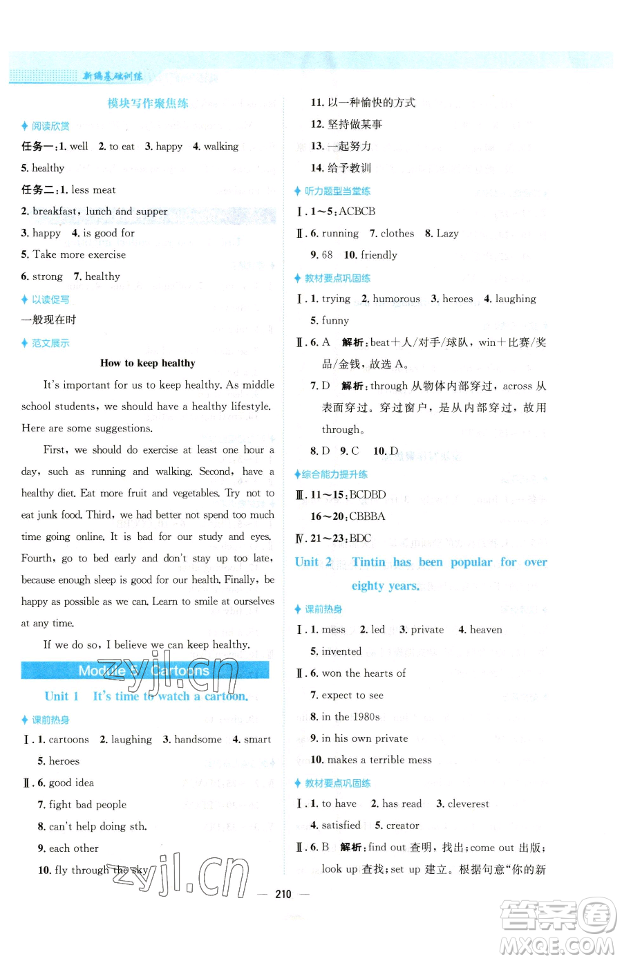 安徽教育出版社2023新編基礎(chǔ)訓(xùn)練八年級(jí)下冊(cè)英語(yǔ)外研版參考答案