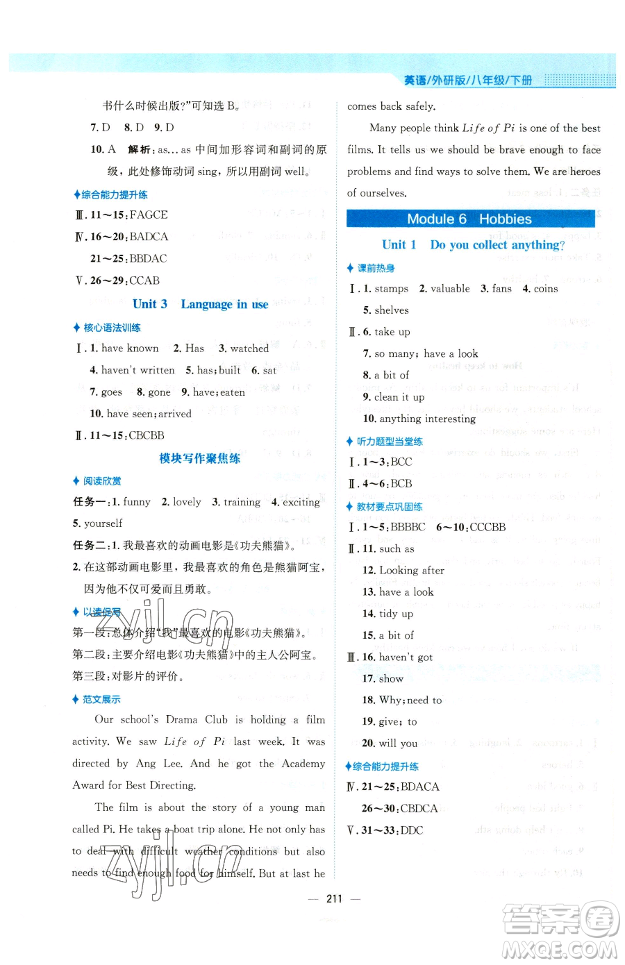 安徽教育出版社2023新編基礎(chǔ)訓(xùn)練八年級(jí)下冊(cè)英語(yǔ)外研版參考答案