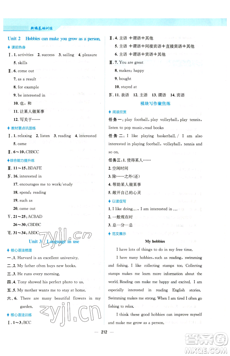 安徽教育出版社2023新編基礎(chǔ)訓(xùn)練八年級(jí)下冊(cè)英語(yǔ)外研版參考答案