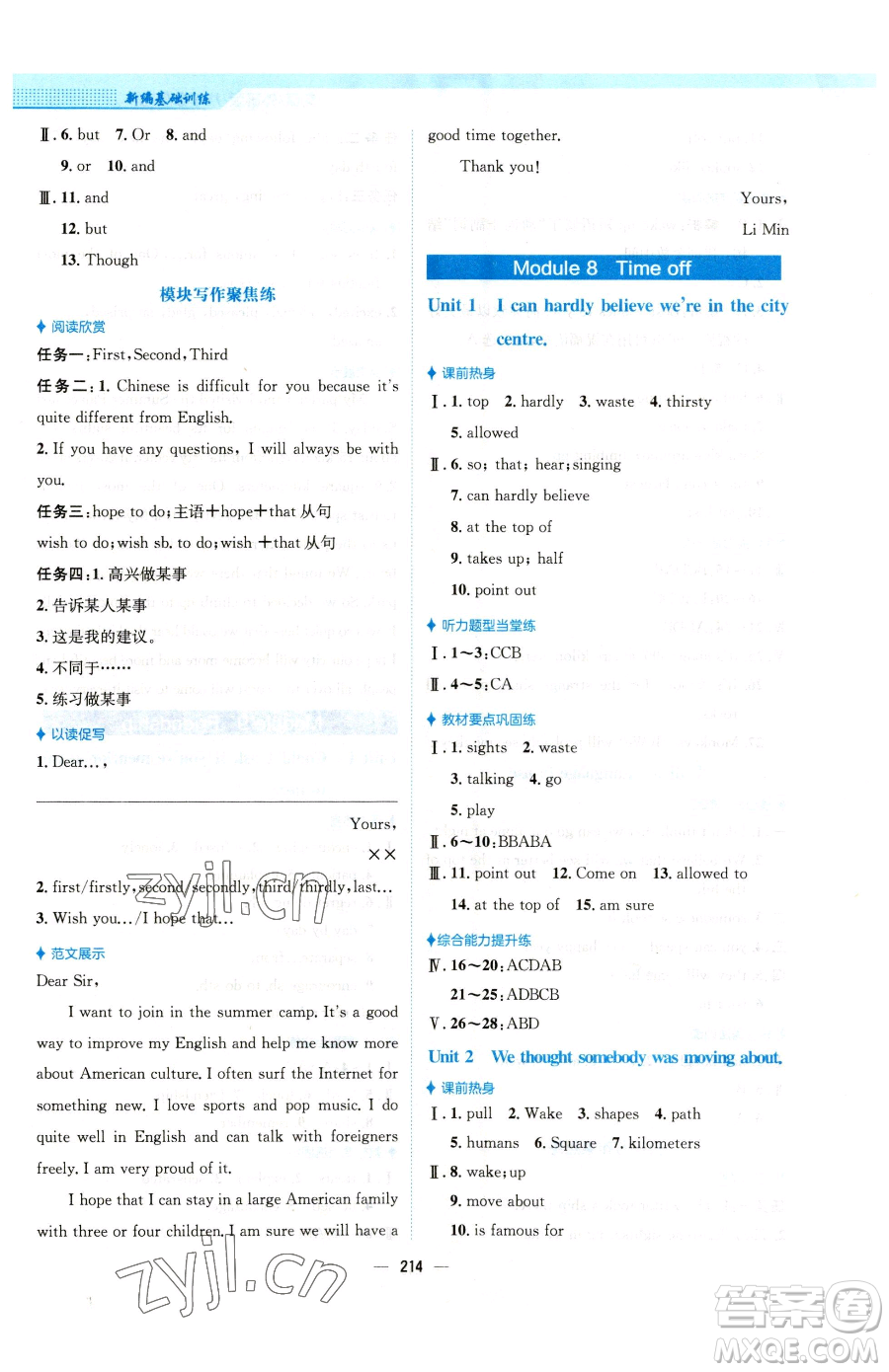 安徽教育出版社2023新編基礎(chǔ)訓(xùn)練八年級(jí)下冊(cè)英語(yǔ)外研版參考答案