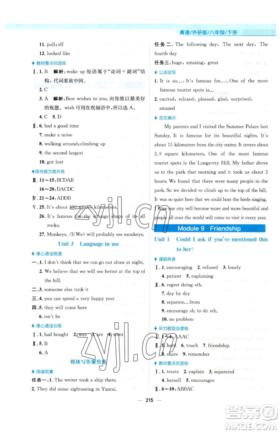 安徽教育出版社2023新編基礎(chǔ)訓(xùn)練八年級(jí)下冊(cè)英語(yǔ)外研版參考答案