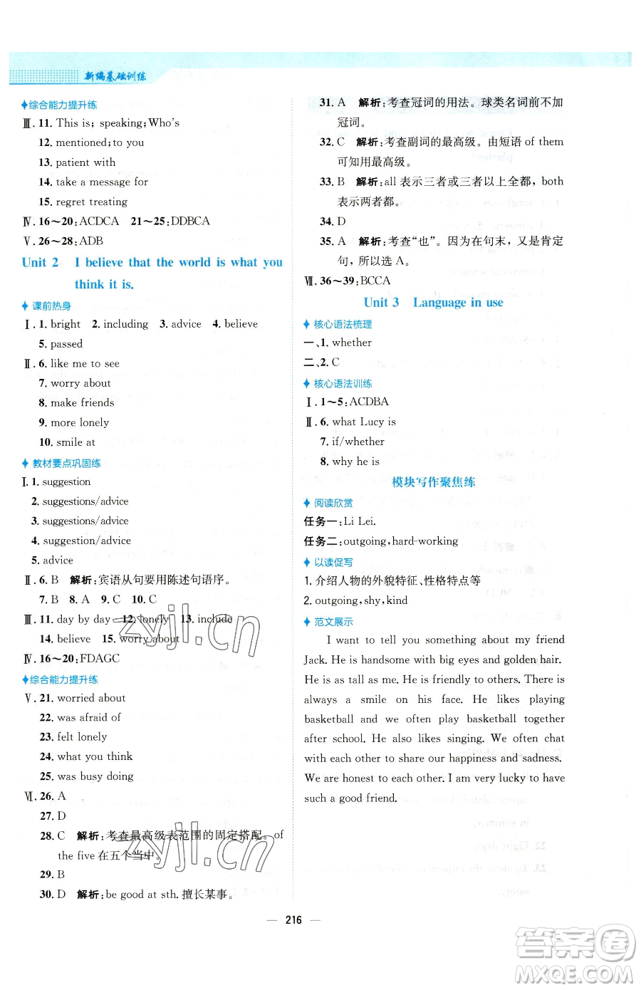 安徽教育出版社2023新編基礎(chǔ)訓(xùn)練八年級(jí)下冊(cè)英語(yǔ)外研版參考答案