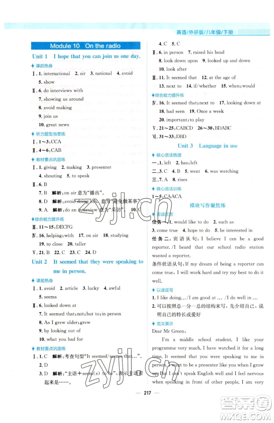 安徽教育出版社2023新編基礎(chǔ)訓(xùn)練八年級(jí)下冊(cè)英語(yǔ)外研版參考答案