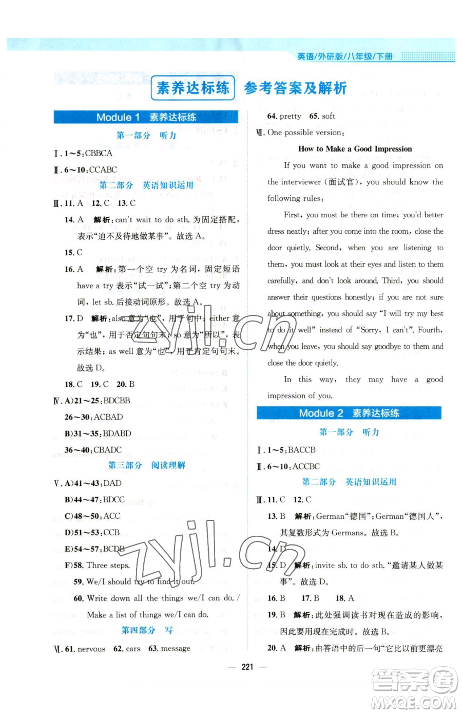 安徽教育出版社2023新編基礎(chǔ)訓(xùn)練八年級(jí)下冊(cè)英語(yǔ)外研版參考答案