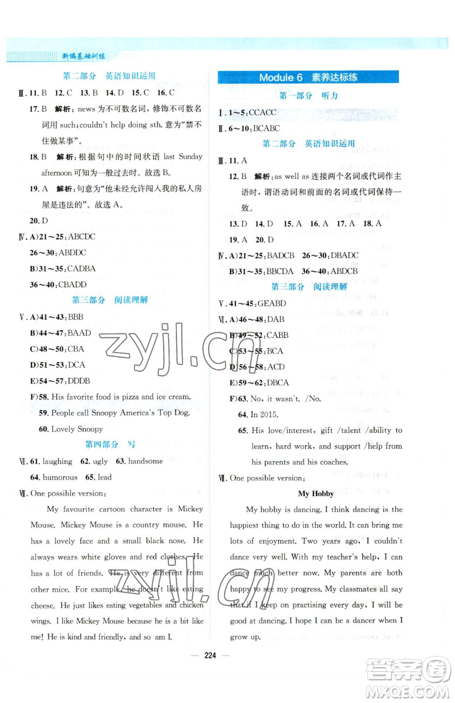 安徽教育出版社2023新編基礎(chǔ)訓(xùn)練八年級(jí)下冊(cè)英語(yǔ)外研版參考答案