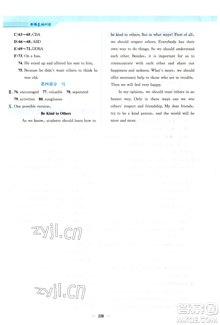 安徽教育出版社2023新編基礎(chǔ)訓(xùn)練八年級(jí)下冊(cè)英語(yǔ)外研版參考答案