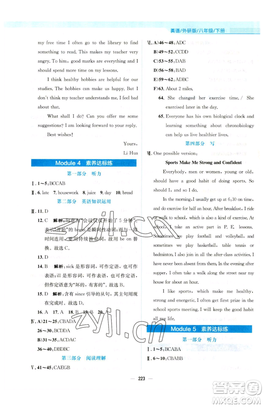 安徽教育出版社2023新編基礎(chǔ)訓(xùn)練八年級(jí)下冊(cè)英語(yǔ)外研版參考答案