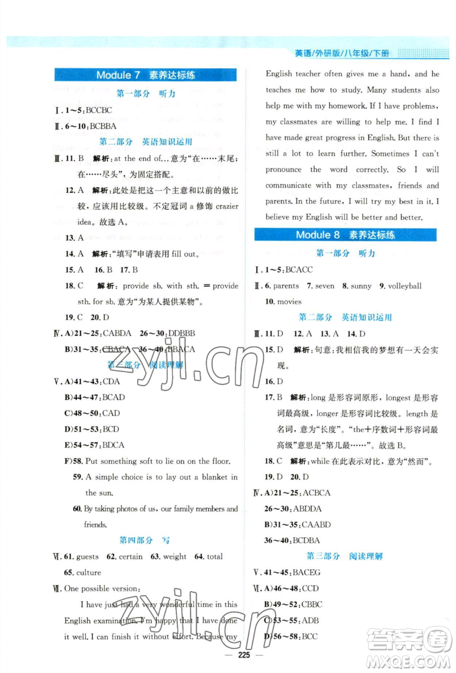 安徽教育出版社2023新編基礎(chǔ)訓(xùn)練八年級(jí)下冊(cè)英語(yǔ)外研版參考答案