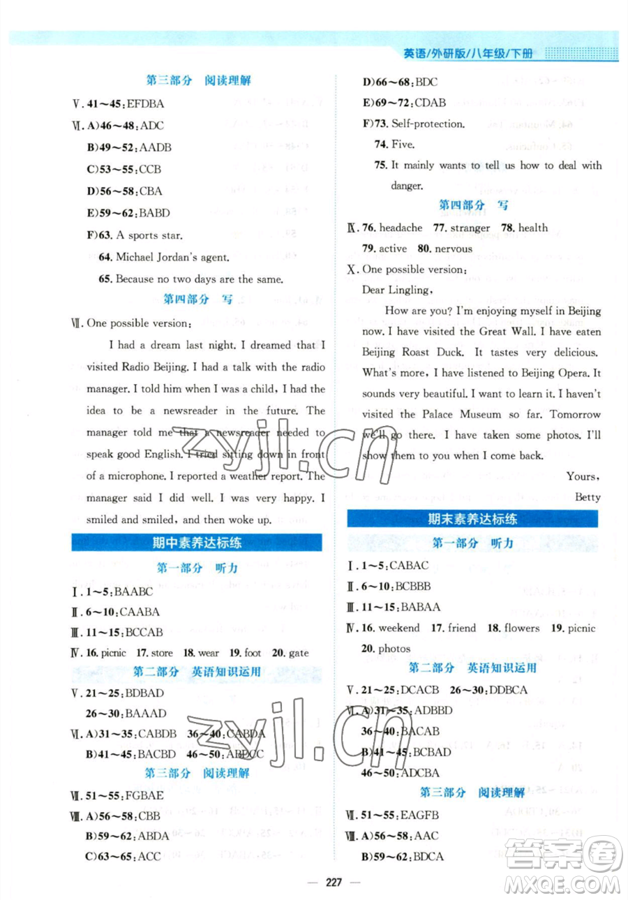 安徽教育出版社2023新編基礎(chǔ)訓(xùn)練八年級(jí)下冊(cè)英語(yǔ)外研版參考答案