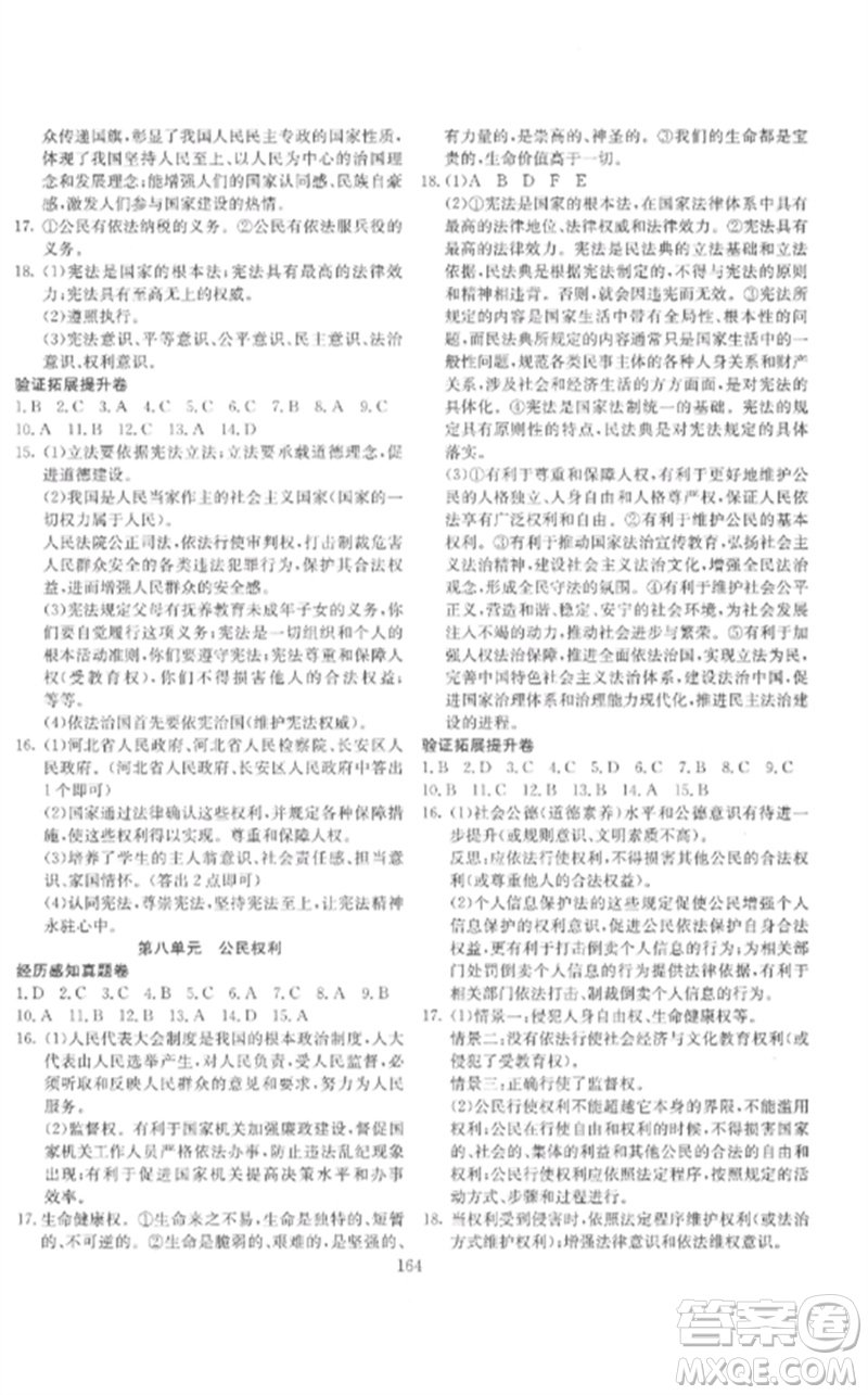 新疆文化出版社2023中考先鋒初中總復習全程培優(yōu)訓練第一方案九年級道德與法治通用版參考答案