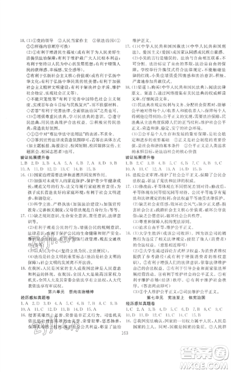 新疆文化出版社2023中考先鋒初中總復習全程培優(yōu)訓練第一方案九年級道德與法治通用版參考答案