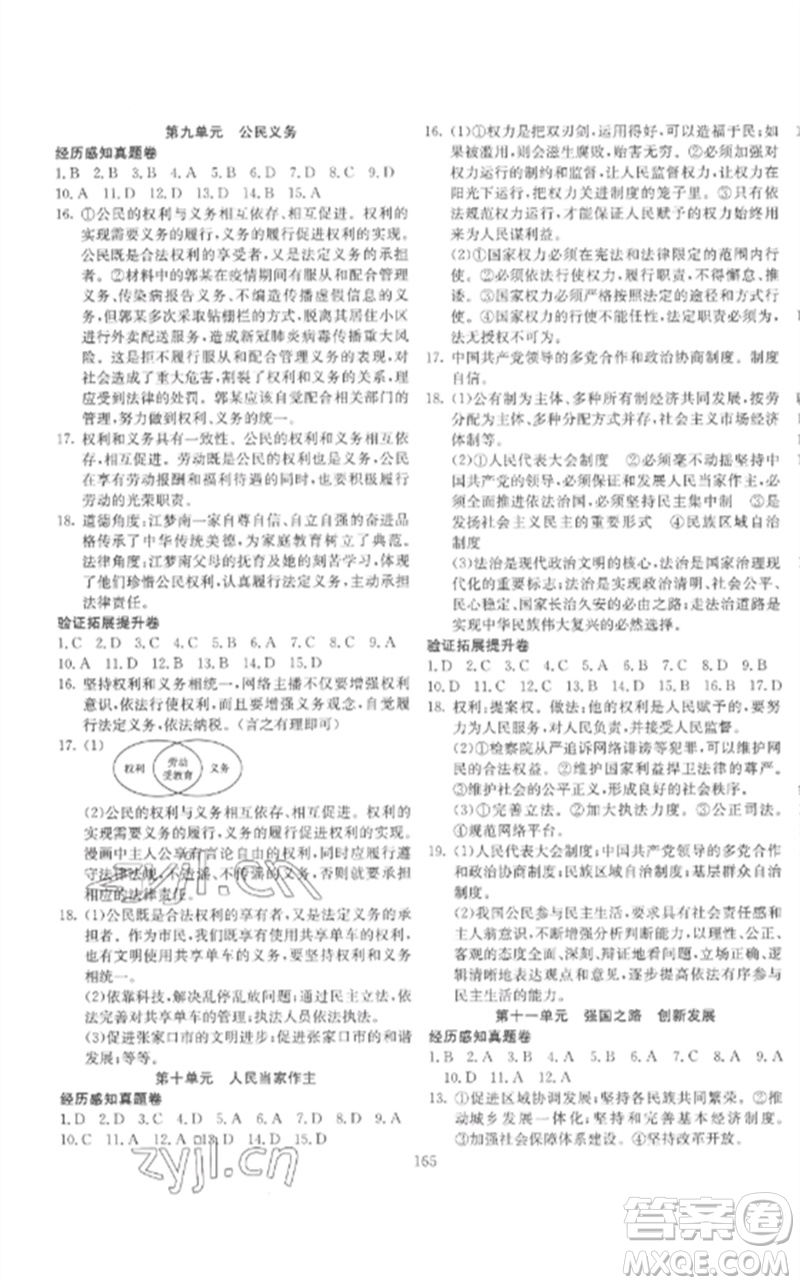 新疆文化出版社2023中考先鋒初中總復習全程培優(yōu)訓練第一方案九年級道德與法治通用版參考答案
