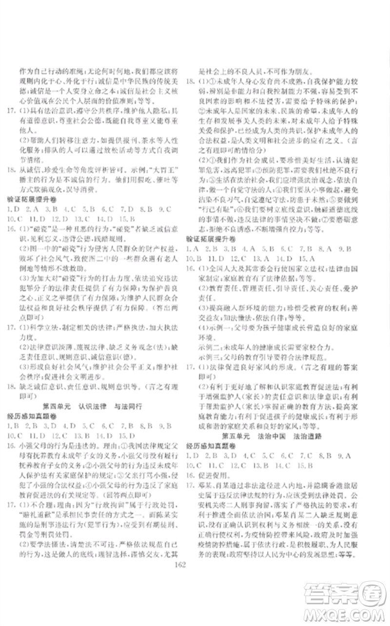 新疆文化出版社2023中考先鋒初中總復習全程培優(yōu)訓練第一方案九年級道德與法治通用版參考答案