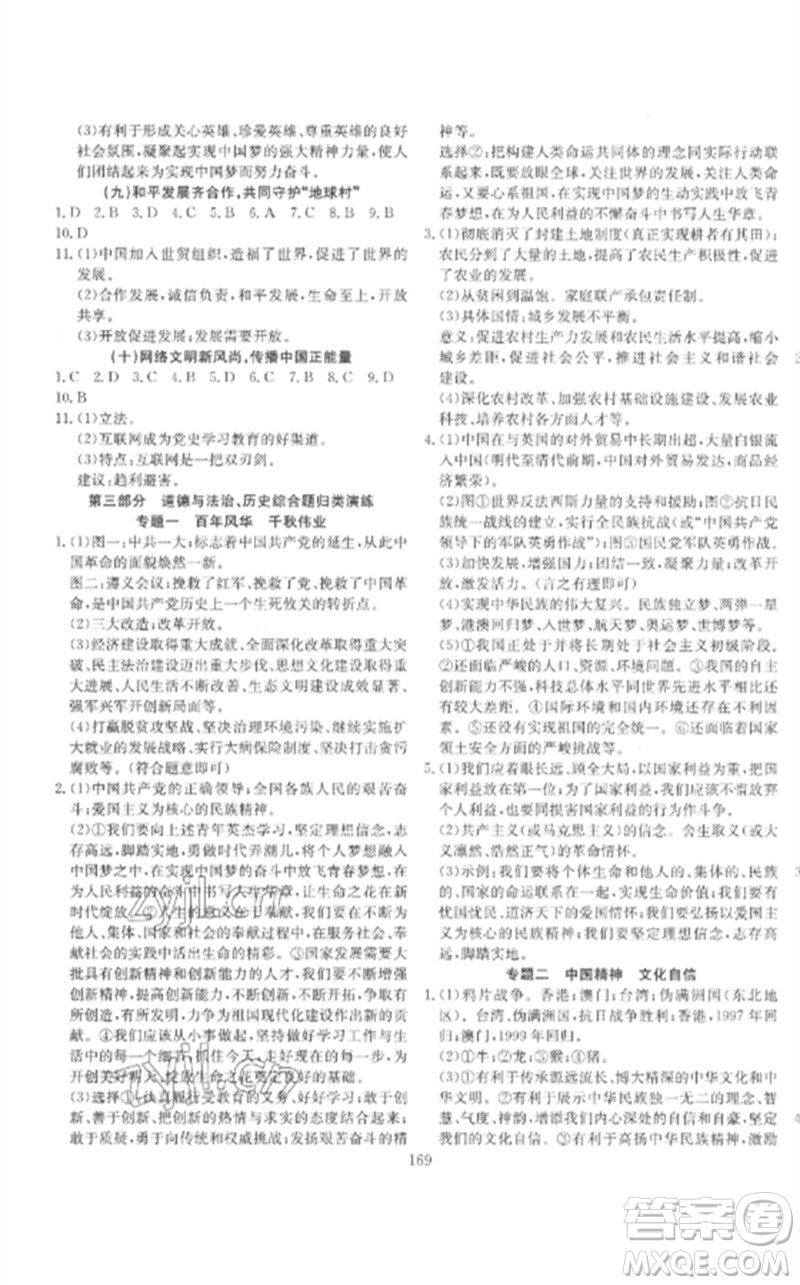 新疆文化出版社2023中考先鋒初中總復習全程培優(yōu)訓練第一方案九年級道德與法治通用版參考答案