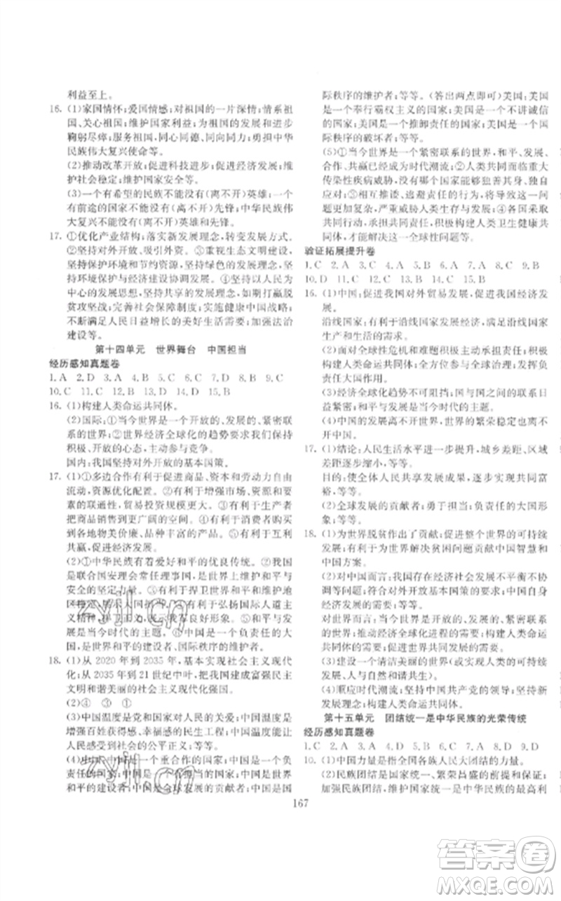新疆文化出版社2023中考先鋒初中總復習全程培優(yōu)訓練第一方案九年級道德與法治通用版參考答案