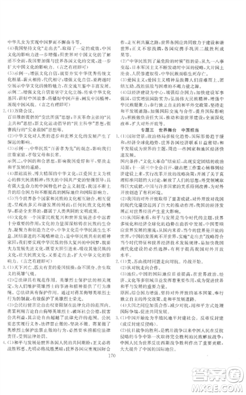 新疆文化出版社2023中考先鋒初中總復習全程培優(yōu)訓練第一方案九年級道德與法治通用版參考答案