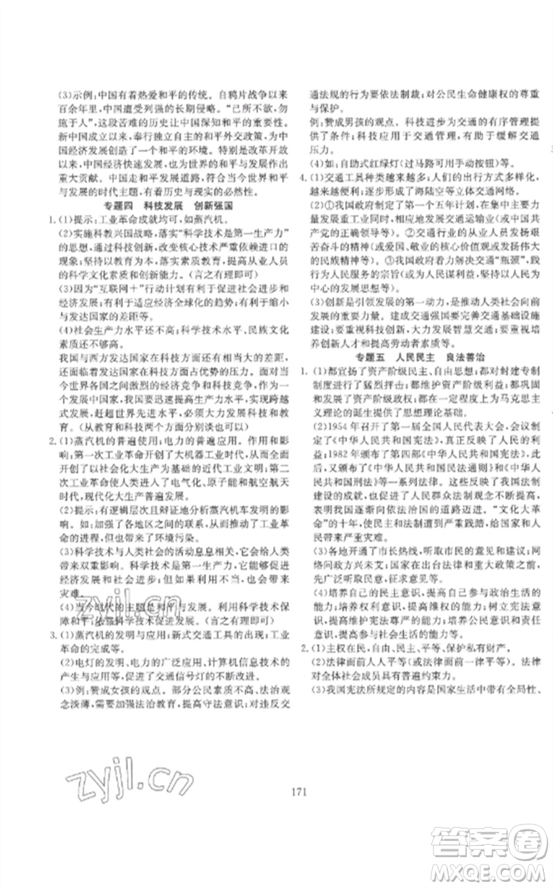 新疆文化出版社2023中考先鋒初中總復習全程培優(yōu)訓練第一方案九年級道德與法治通用版參考答案