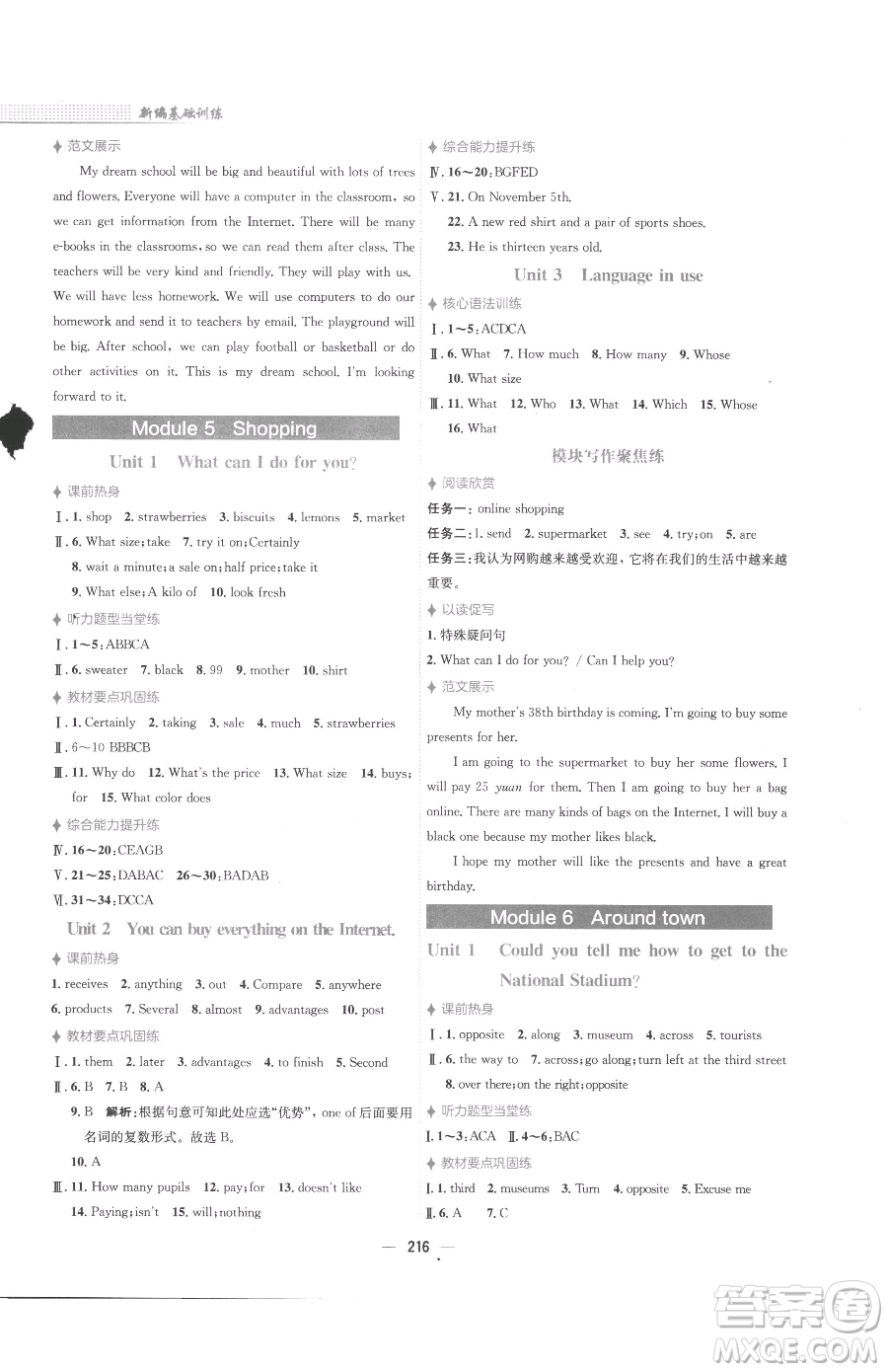 安徽教育出版社2023新編基礎(chǔ)訓(xùn)練七年級(jí)下冊(cè)英語(yǔ)外研版參考答案