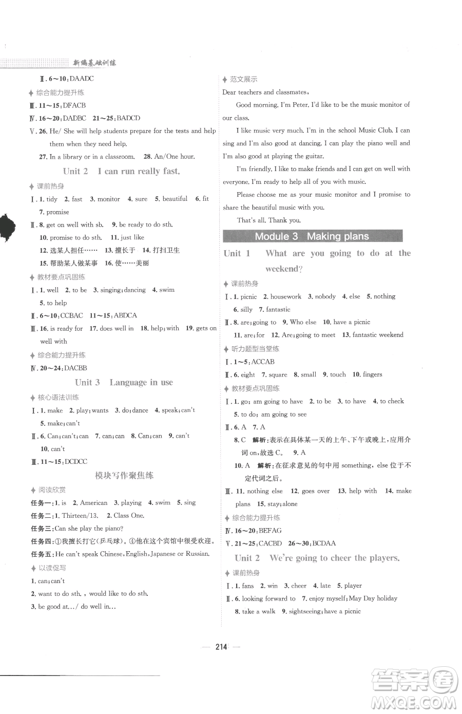 安徽教育出版社2023新編基礎(chǔ)訓(xùn)練七年級(jí)下冊(cè)英語(yǔ)外研版參考答案