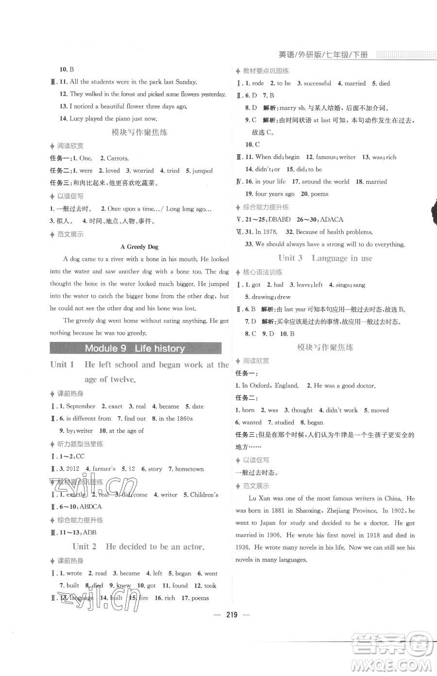 安徽教育出版社2023新編基礎(chǔ)訓(xùn)練七年級(jí)下冊(cè)英語(yǔ)外研版參考答案