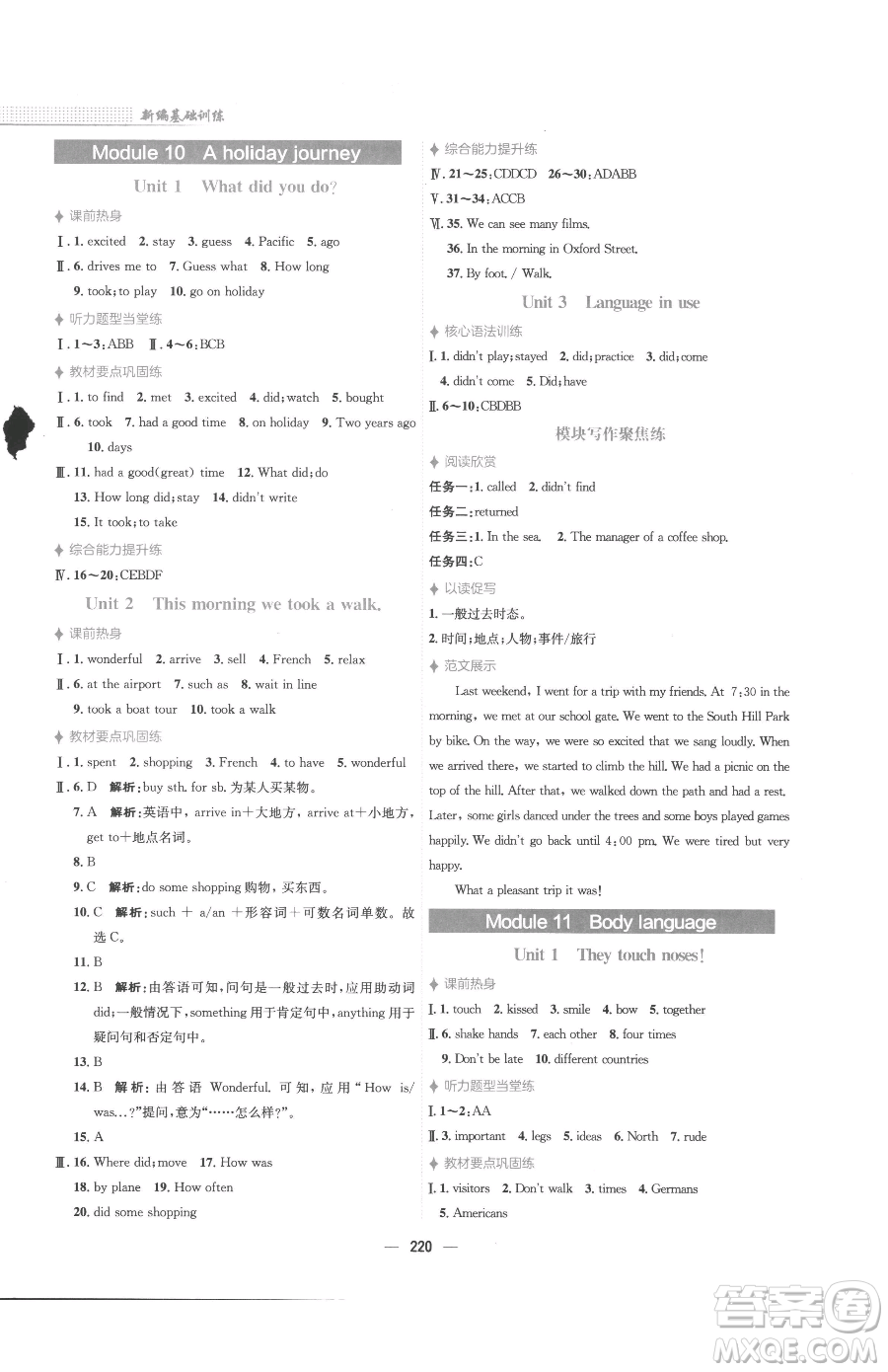 安徽教育出版社2023新編基礎(chǔ)訓(xùn)練七年級(jí)下冊(cè)英語(yǔ)外研版參考答案