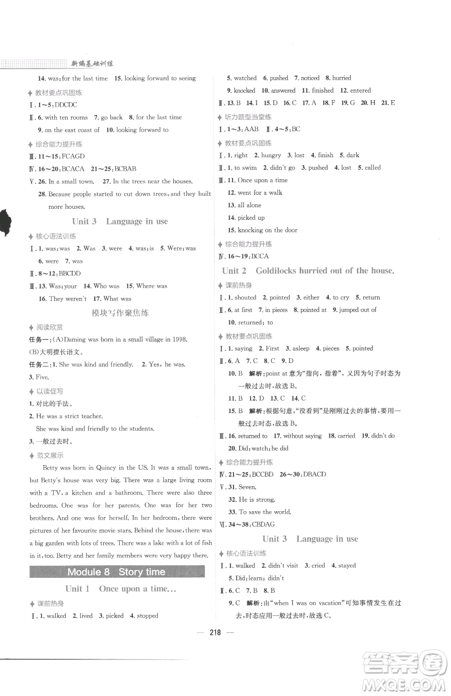 安徽教育出版社2023新編基礎(chǔ)訓(xùn)練七年級(jí)下冊(cè)英語(yǔ)外研版參考答案