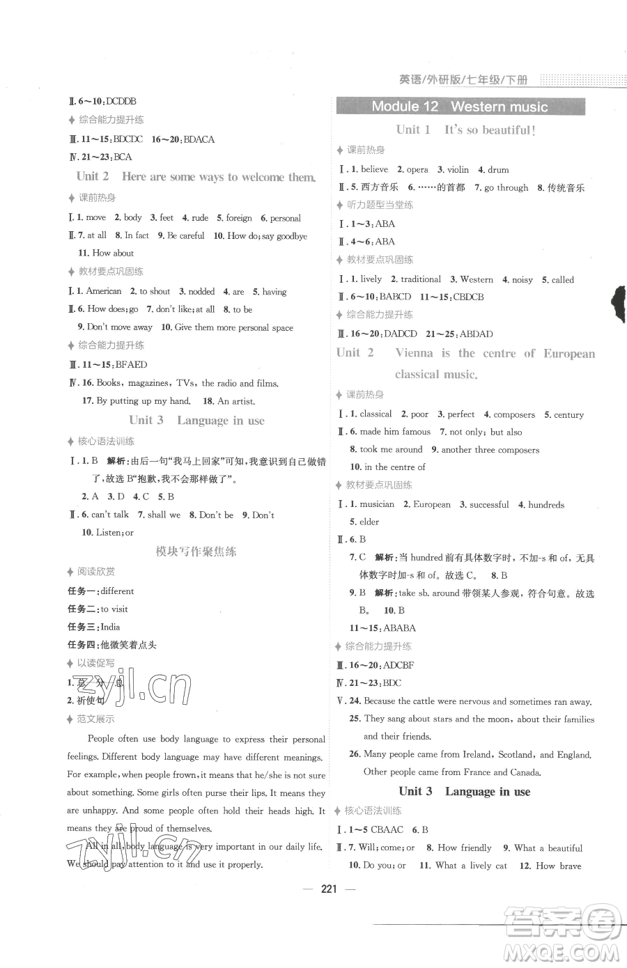 安徽教育出版社2023新編基礎(chǔ)訓(xùn)練七年級(jí)下冊(cè)英語(yǔ)外研版參考答案