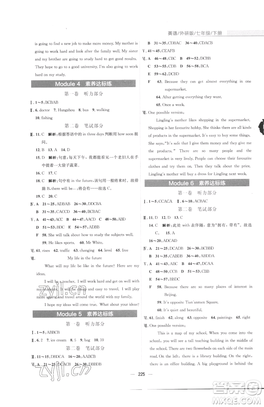 安徽教育出版社2023新編基礎(chǔ)訓(xùn)練七年級(jí)下冊(cè)英語(yǔ)外研版參考答案