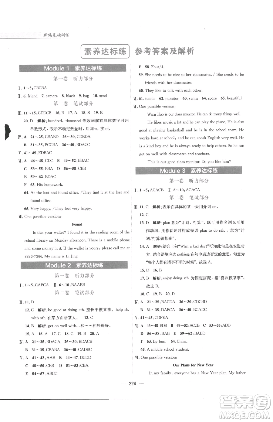 安徽教育出版社2023新編基礎(chǔ)訓(xùn)練七年級(jí)下冊(cè)英語(yǔ)外研版參考答案