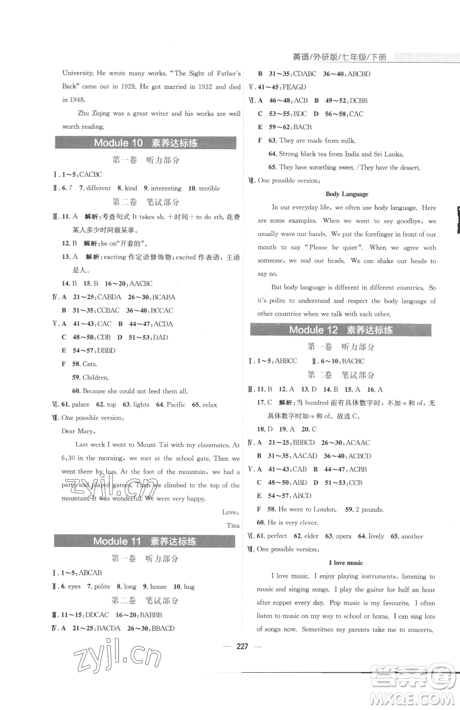 安徽教育出版社2023新編基礎(chǔ)訓(xùn)練七年級(jí)下冊(cè)英語(yǔ)外研版參考答案