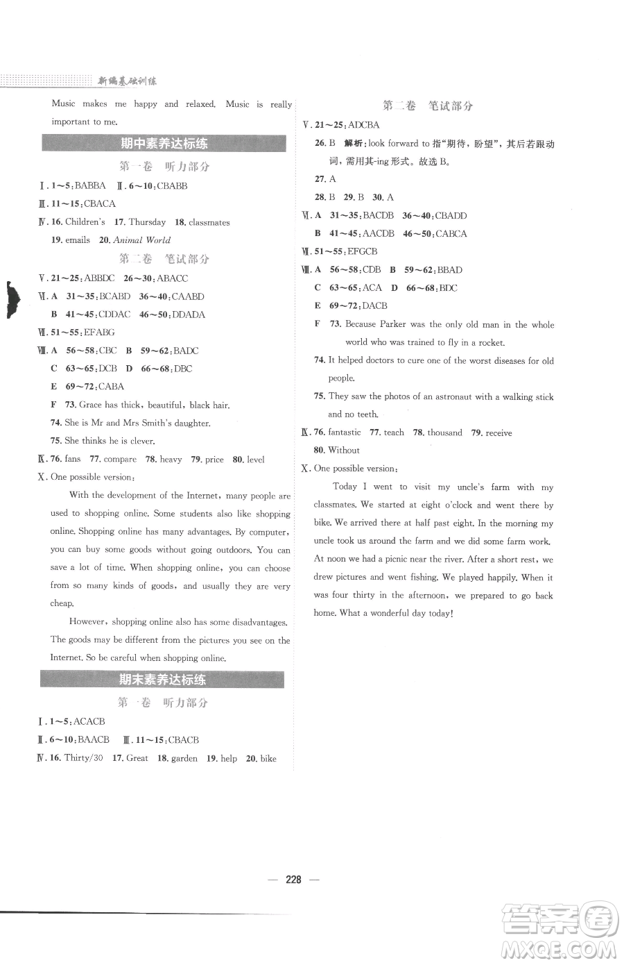安徽教育出版社2023新編基礎(chǔ)訓(xùn)練七年級(jí)下冊(cè)英語(yǔ)外研版參考答案