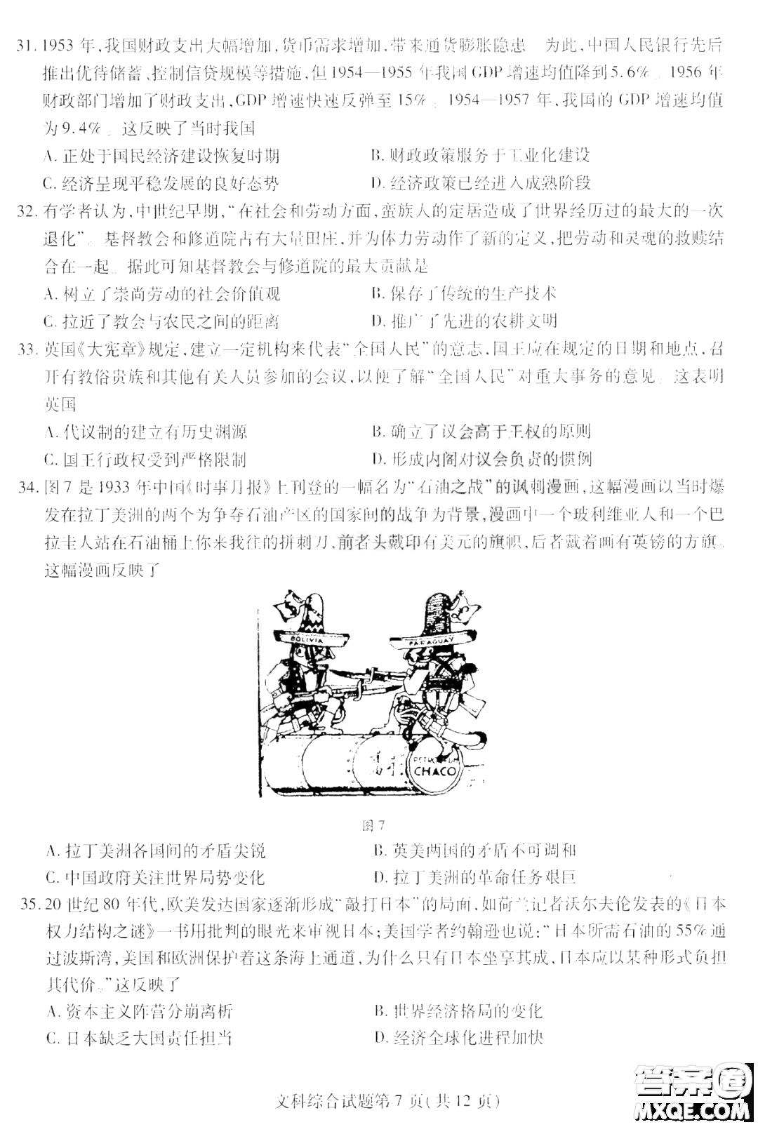 哈師大附中2023年高三第三次模擬考試文科綜合能力測試答案