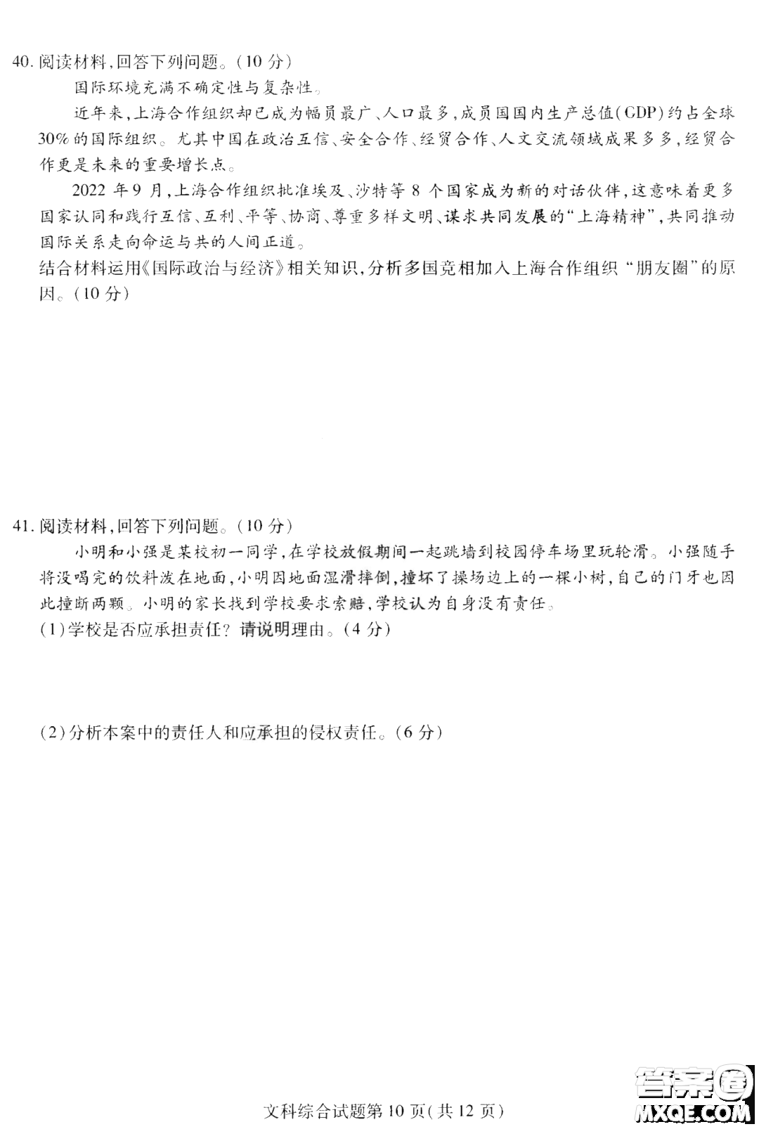 哈師大附中2023年高三第三次模擬考試文科綜合能力測試答案