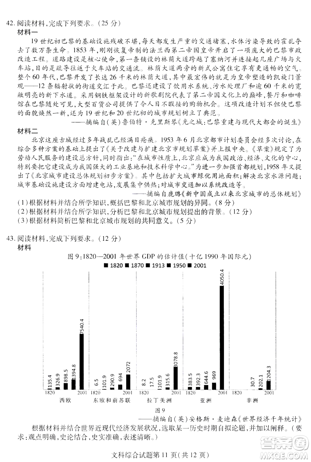哈師大附中2023年高三第三次模擬考試文科綜合能力測試答案