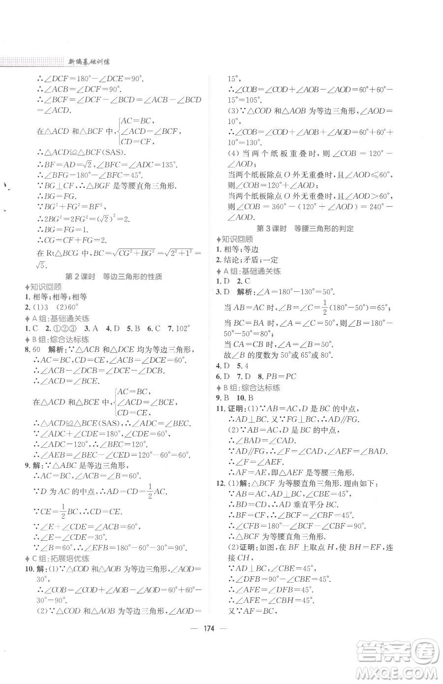 安徽教育出版社2023新編基礎(chǔ)訓(xùn)練八年級下冊數(shù)學(xué)北師大版參考答案