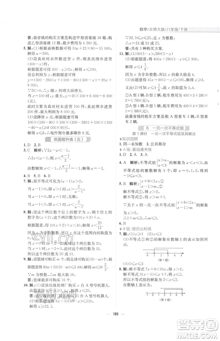安徽教育出版社2023新編基礎(chǔ)訓(xùn)練八年級下冊數(shù)學(xué)北師大版參考答案