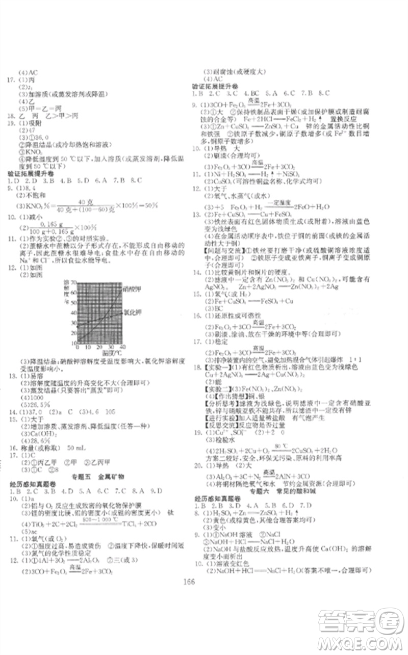 新疆文化出版社2023中考先鋒初中總復(fù)習全程培優(yōu)訓練第一方案九年級化學通用版參考答案