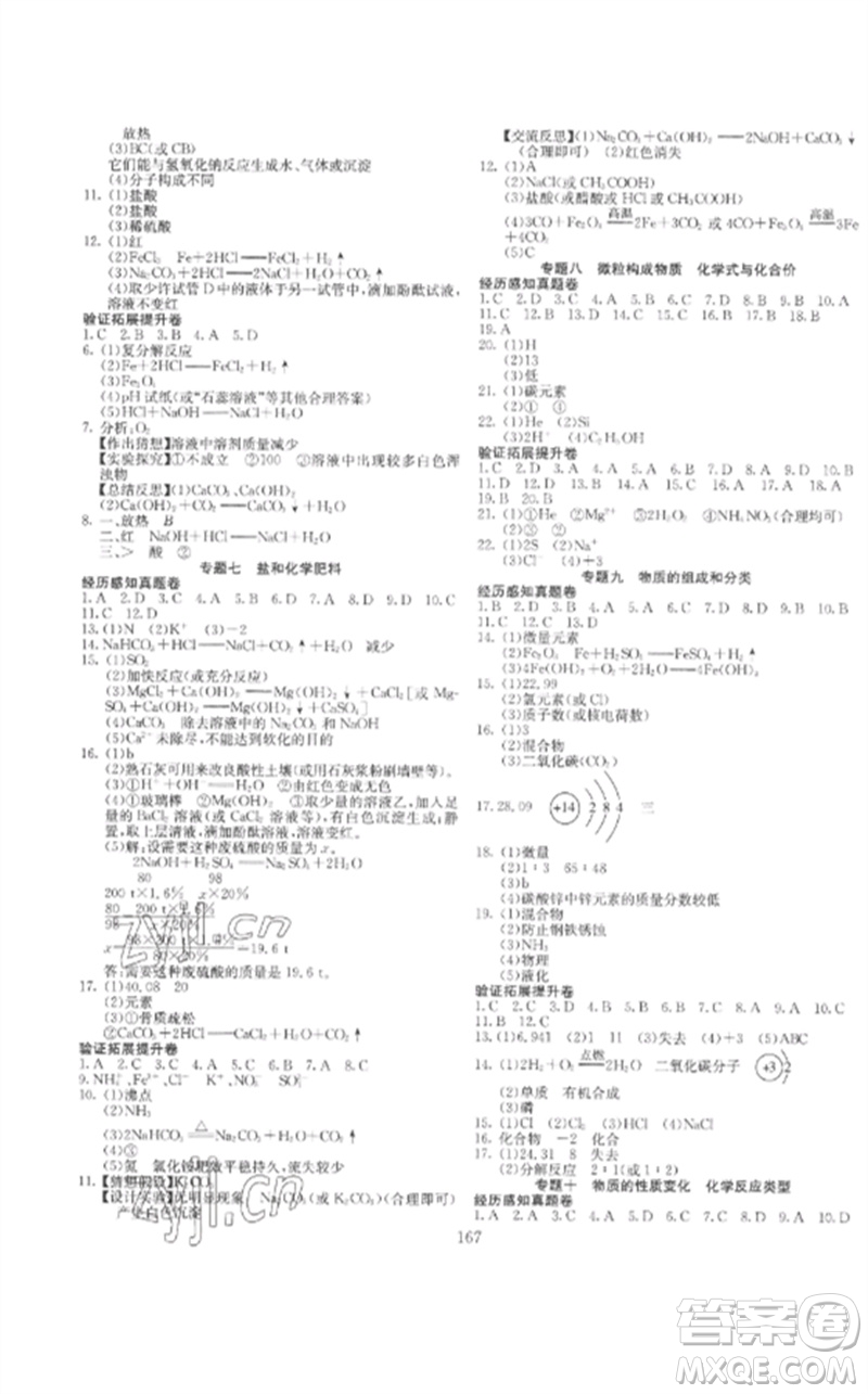 新疆文化出版社2023中考先鋒初中總復(fù)習全程培優(yōu)訓練第一方案九年級化學通用版參考答案