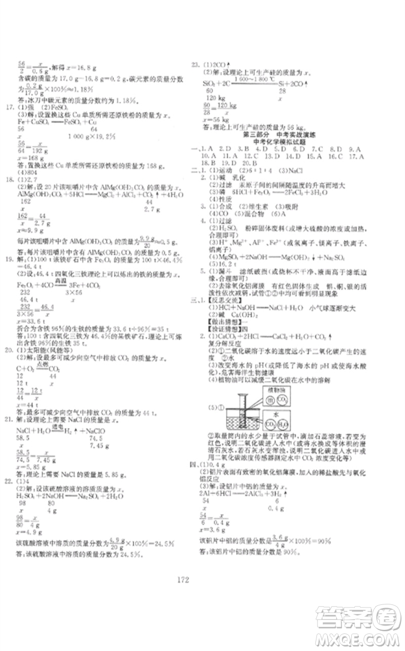 新疆文化出版社2023中考先鋒初中總復(fù)習全程培優(yōu)訓練第一方案九年級化學通用版參考答案