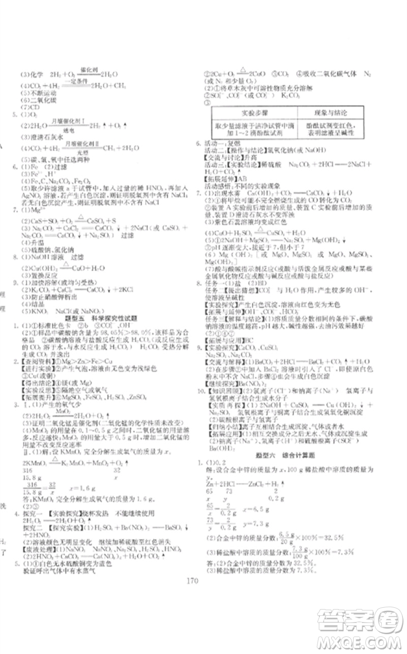 新疆文化出版社2023中考先鋒初中總復(fù)習全程培優(yōu)訓練第一方案九年級化學通用版參考答案