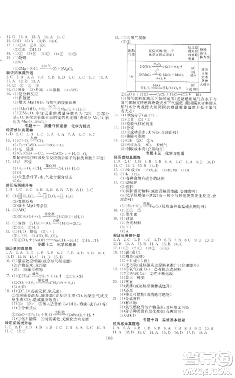新疆文化出版社2023中考先鋒初中總復(fù)習全程培優(yōu)訓練第一方案九年級化學通用版參考答案