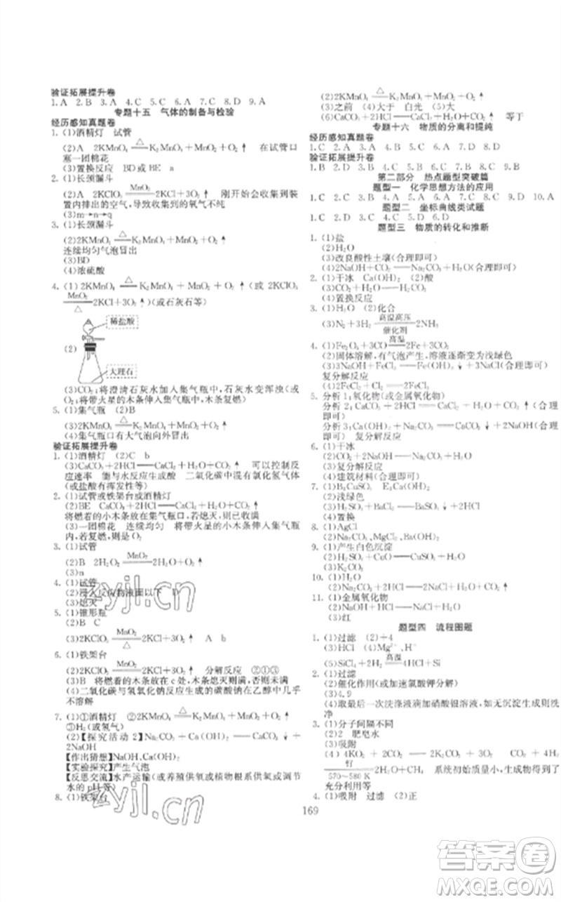 新疆文化出版社2023中考先鋒初中總復(fù)習全程培優(yōu)訓練第一方案九年級化學通用版參考答案