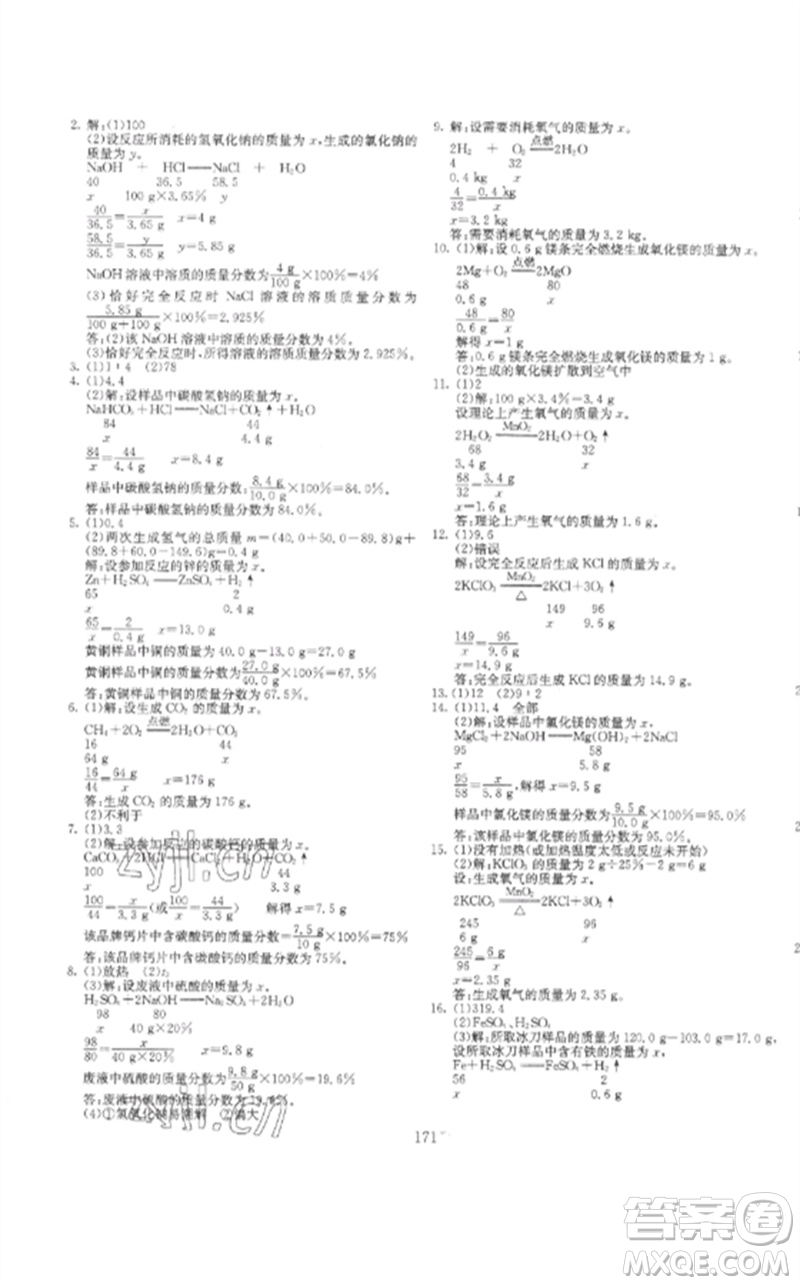 新疆文化出版社2023中考先鋒初中總復(fù)習全程培優(yōu)訓練第一方案九年級化學通用版參考答案