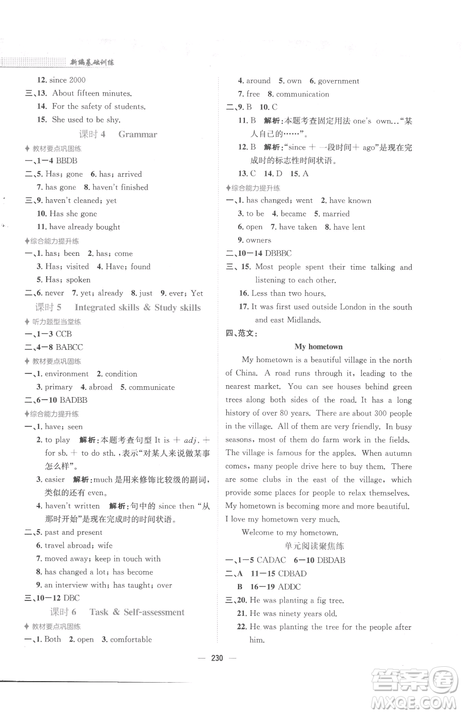 安徽教育出版社2023新編基礎(chǔ)訓(xùn)練八年級(jí)下冊(cè)英語(yǔ)譯林版參考答案