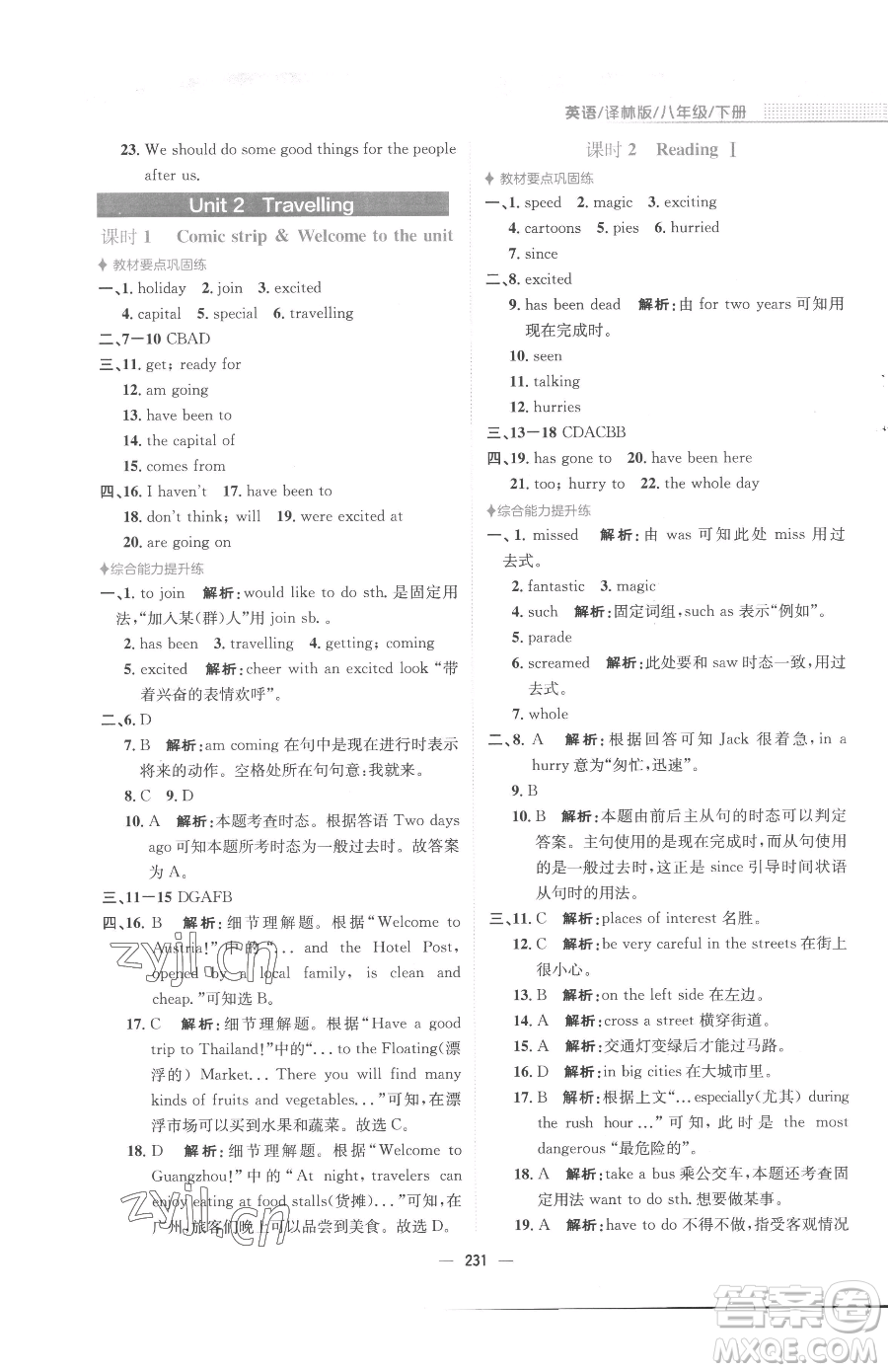 安徽教育出版社2023新編基礎(chǔ)訓(xùn)練八年級(jí)下冊(cè)英語(yǔ)譯林版參考答案